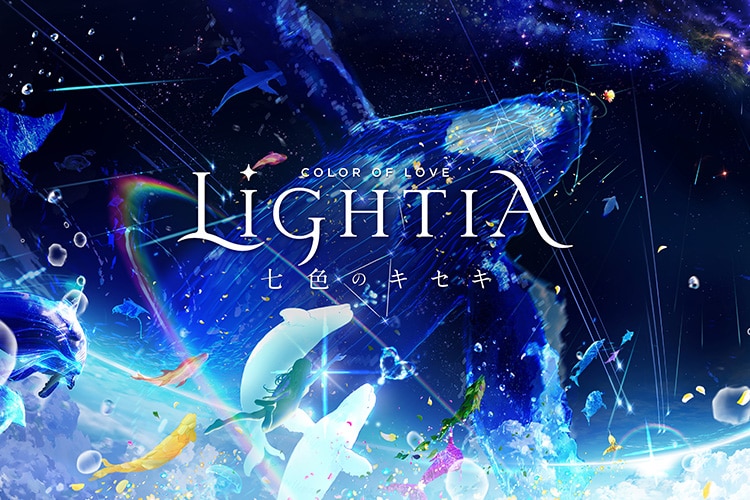 LIGHTIAのイメージ