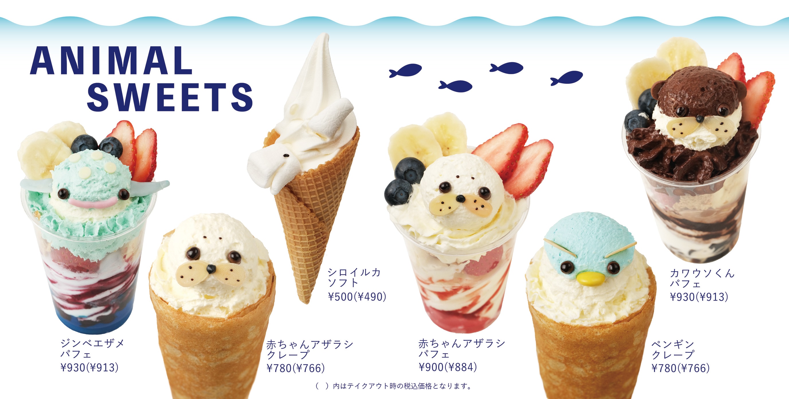 海Cafeのアニマルスイーツ